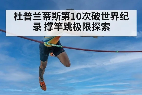 pole vault technique