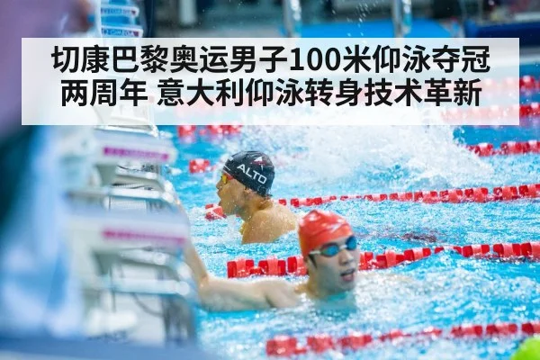 backstroke swimmer turn