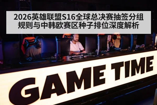 esports tournament draw ceremony
