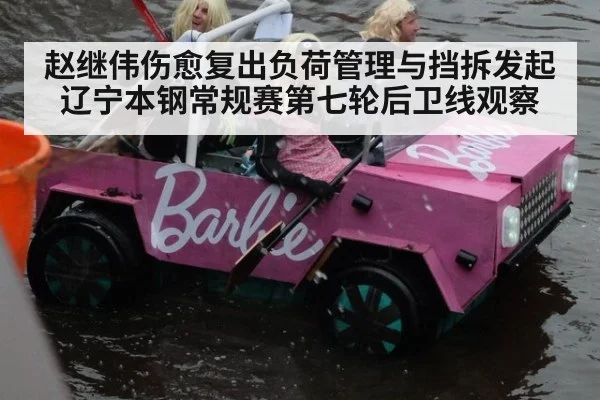 赵继伟伤愈复出负荷管理与挡拆发起 辽宁本钢常规赛第七轮后卫线观察